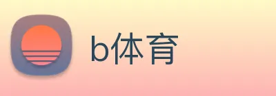 b体育 logo